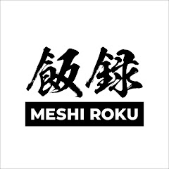 飯録 MESHIROKU