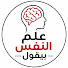 ovGtzrBsWnI-channel-avatar-علم النفس بيقول