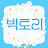 @빅토리-x6l
