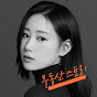 부동산 스토리