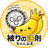 OWlmer6_oRQ-channel-avatar-被りの法則ちゃんねる