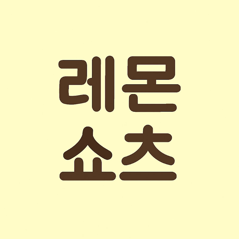 레몬쇼츠