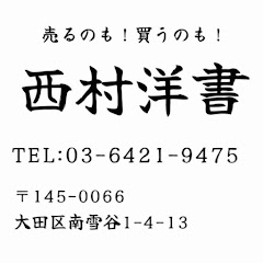 西村洋書アイコン画像
