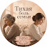 aHABn7JA0nM-channel-avatar-Тихая боль семьи