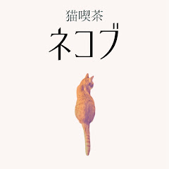 猫喫茶 ネコブアイコン画像