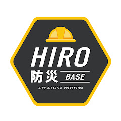 HIRO防災BASE│災害経験からシンプルに考える防災