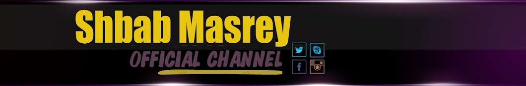 Shbab Masrey YouTube channel avatar