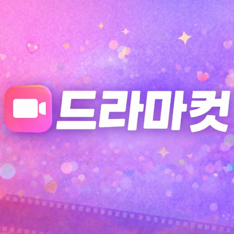 드라마컷 avatar