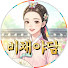 -ajdRgo2NdE-channel-avatar-비채야담