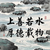 曾老品國學