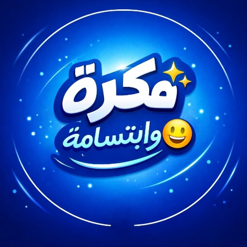 فكرة وابتسامة 