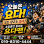 로고송 요다맨