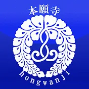 浄土真宗本願寺派