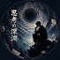 qG010wAyJNc-channel-avatar-思考の深淵