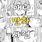 애니만화사전