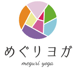 めぐりヨガ Meguri Yogaアイコン画像
