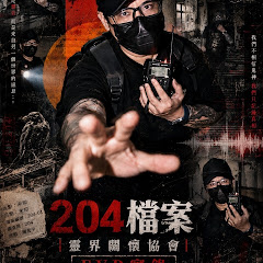 204檔案