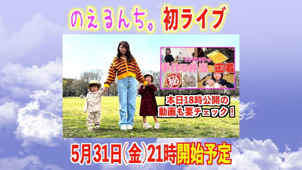 のえるんち。 - YouTube