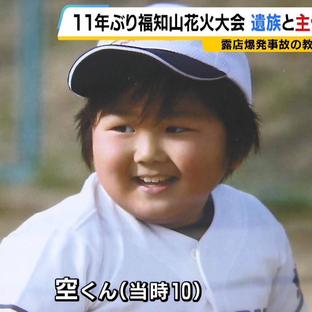 福知山花火事故空くん
