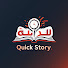 54Vm7TMLMcs-channel-avatar-قصه سريعه _ Quick story