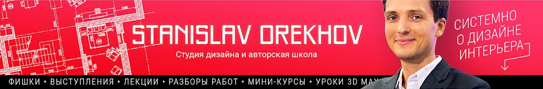 Stanislav Orekhov YouTube channel avatar