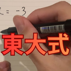 ぽに先生 | 東大思考の勉強塾