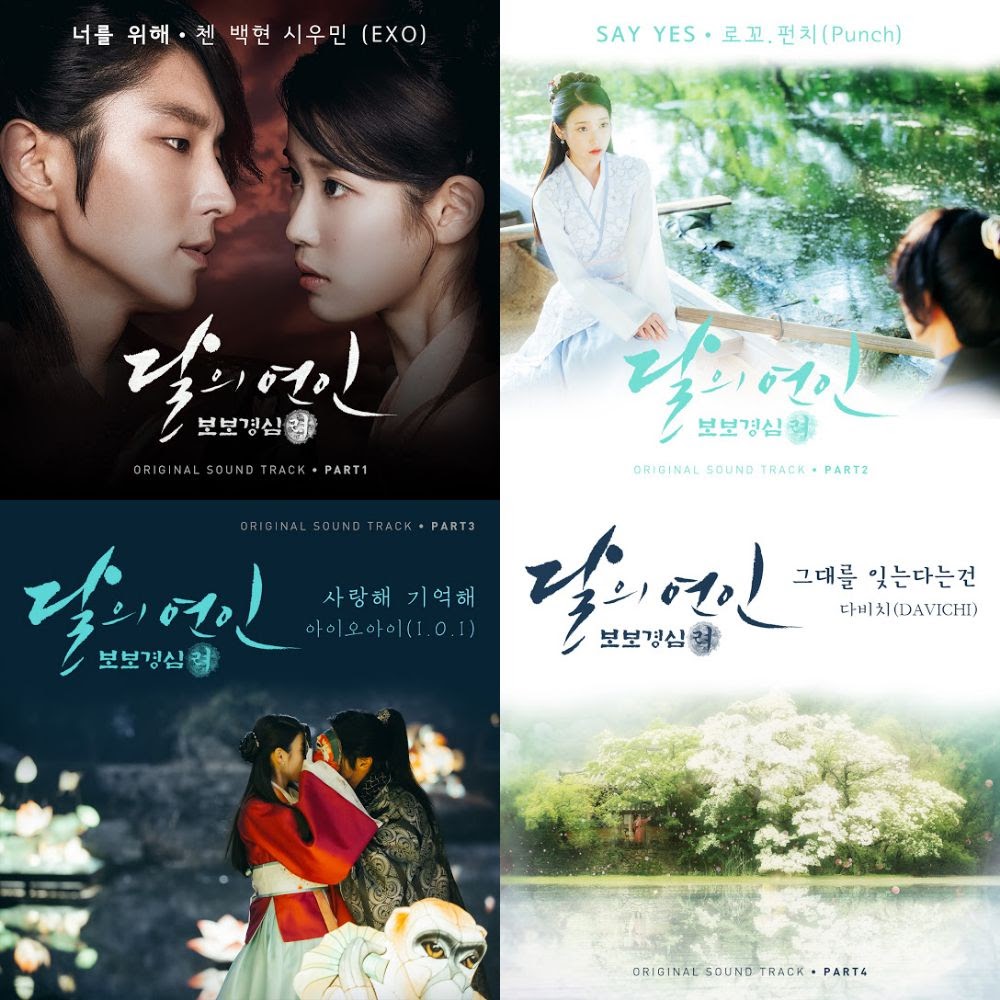 달의 연인 : 보보경심 려 [MOON LOVERS: SCARLET HEARTS RYEO] - OST