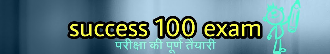 Success 100 Exam YouTube kanalı avatarı