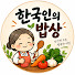 er2NR2Za3eM-channel-avatar-한국인의 밥상  