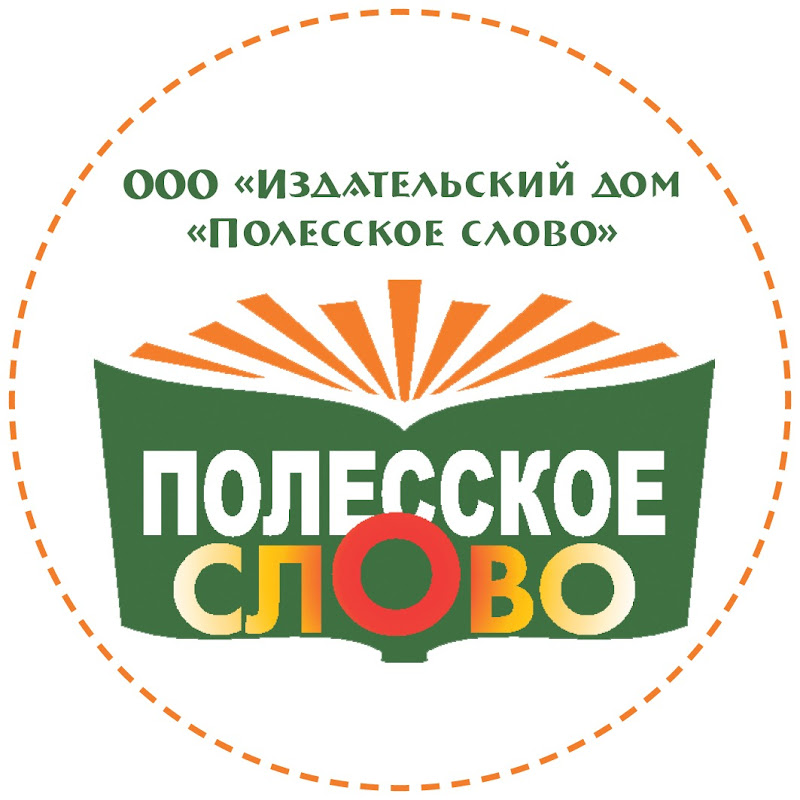 Издательский дом «Полесское слово» Logo