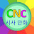 CNC 시사 만화