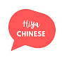 HiyaChinese logo