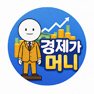 경제가머니