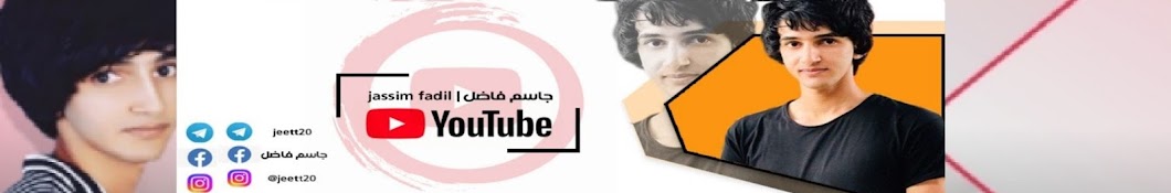 Ø¬ÙŠØª Ø§Ù„Ù…Ù„Ùƒ / Jassim Al - Iraqi Avatar del canal de YouTube