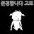 @gg-Goat-g