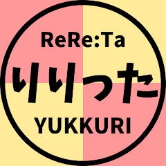 りりったReReTa