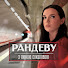 k9xJBRwiFhY-channel-avatar-Рандеву з Яніною Соколовою and 2 more