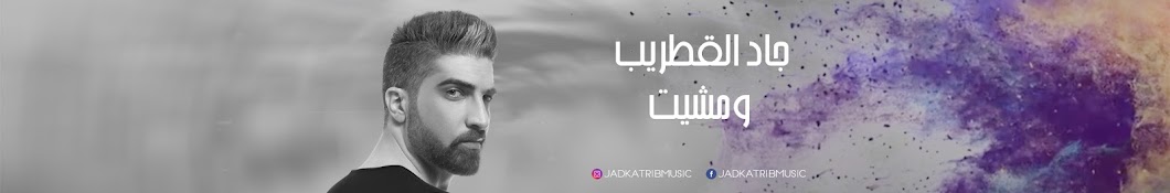 JadKatribMusic YouTube channel avatar