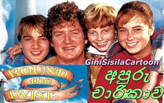 Round The Twist Episode 01