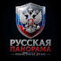 cNQytO1ZxBk-channel-avatar-Русский Монитор