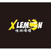 極限檸檬X-lemon