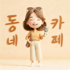 동네카페