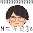 z9qA_CXRTTk-channel-avatar-Mニキ日記