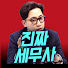 Qzy2bIEqRIQ-channel-avatar-비더리치tv | 진짜세무사 김국현