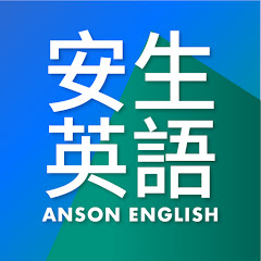 安生英語アイコン画像