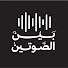 uDx1fPvfoyU-channel-avatar-بين الصوتين