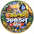 -iOA49YEHM4-channel-avatar-রাজশাহী সনাতন মিডিয়া