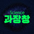 LvtWyBZvUDg-channel-avatar-과장창