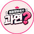 ATniib-gX6c-channel-avatar-과연? 결혼정보회사