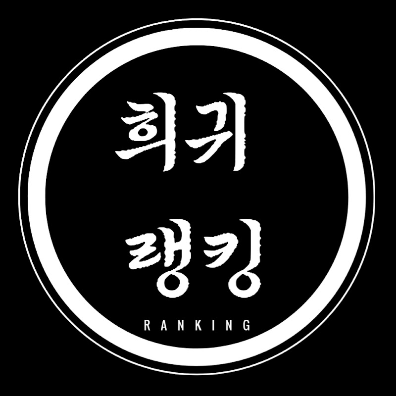희귀랭킹 avatar